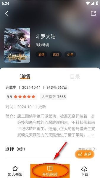 漫天玉漫画