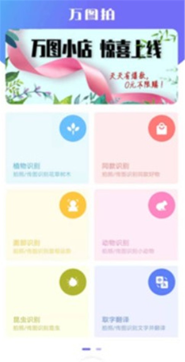 万图拍