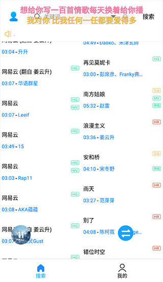 歌词适配手机版