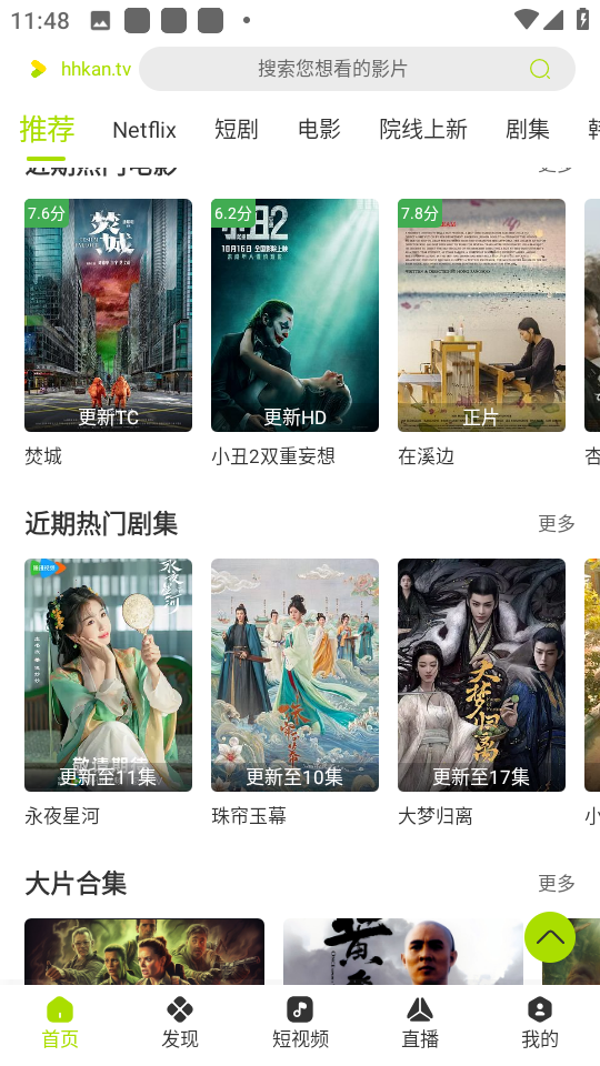 好好看影视
