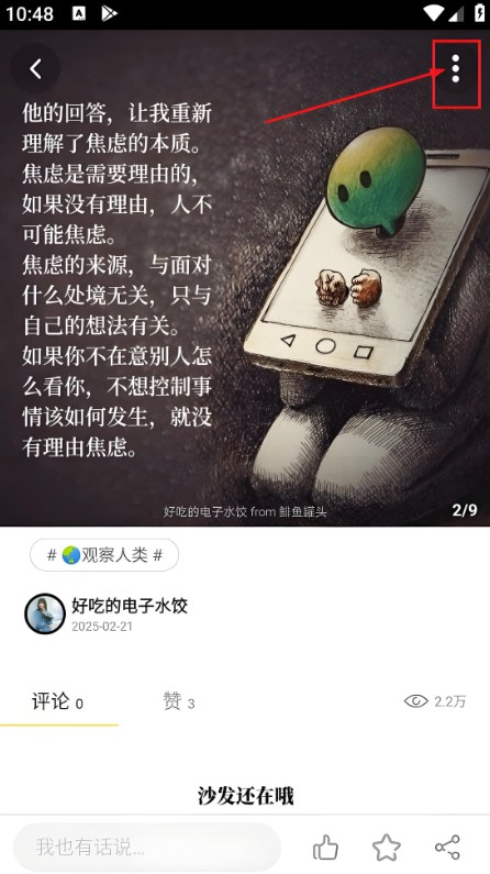 鲱鱼罐头app