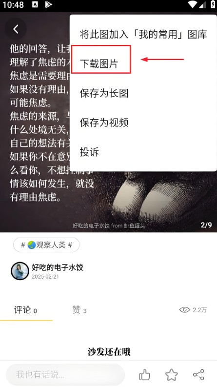 鲱鱼罐头app