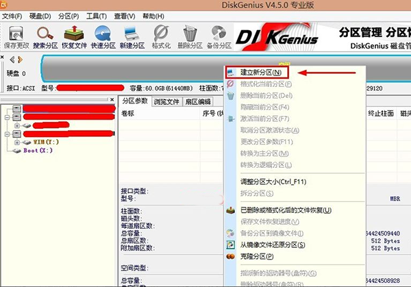 DiskGenius永久注册版