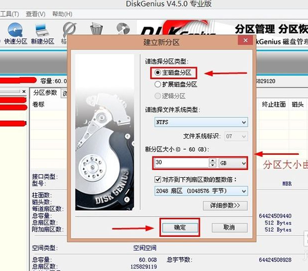 DiskGenius永久注册版