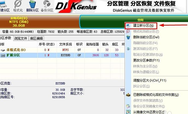 DiskGenius永久注册版