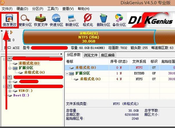 DiskGenius永久注册版