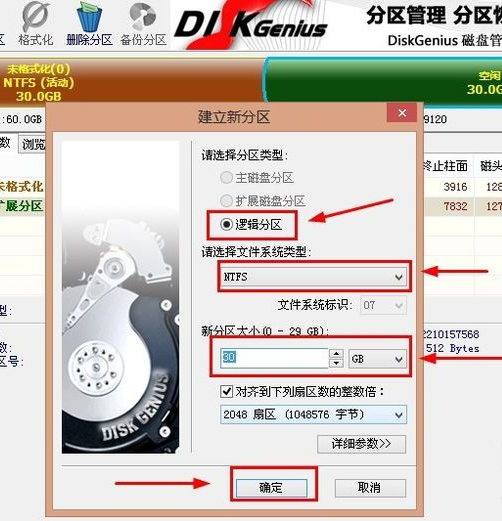 DiskGenius永久注册版