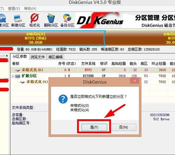 DiskGenius永久注册版