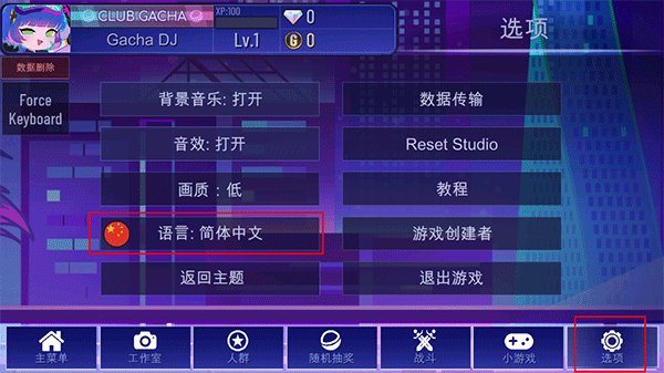 Gacha Plus中文版