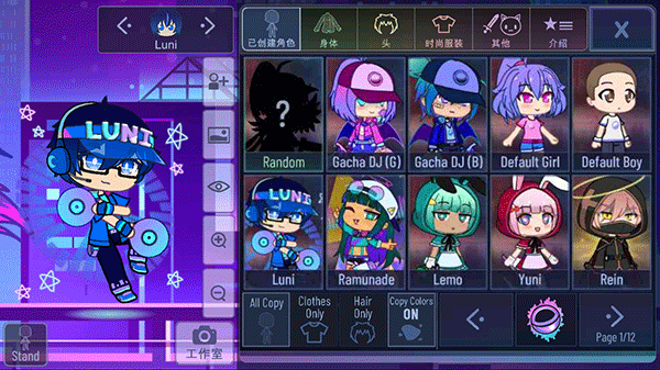Gacha Plus中文版