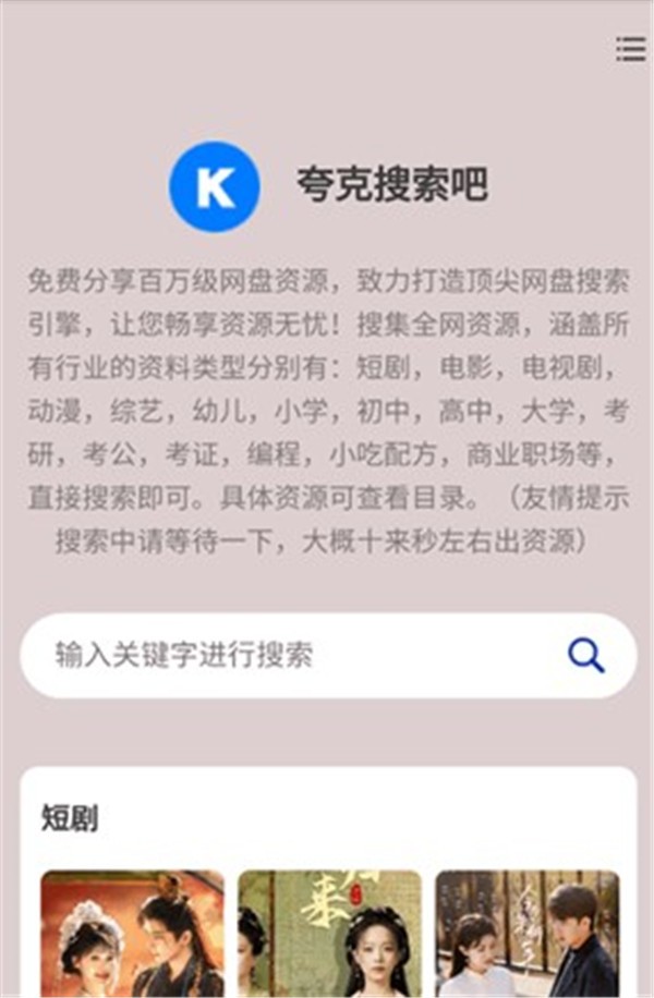 夸克盘搜