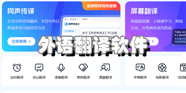 外语翻译软件