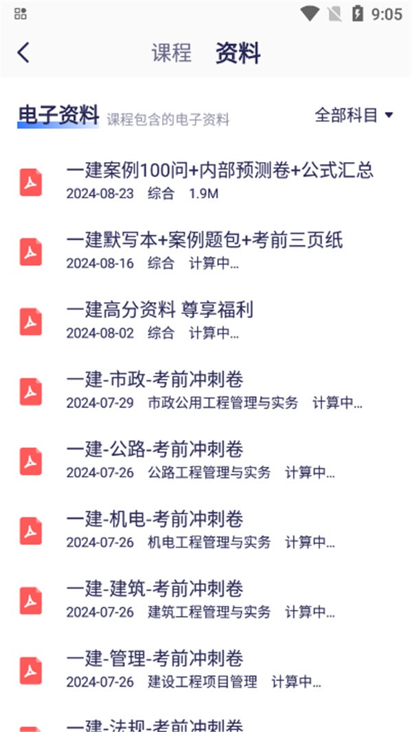 嗨学课堂app