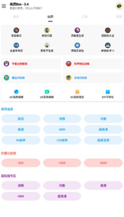 hz888top画质助手
