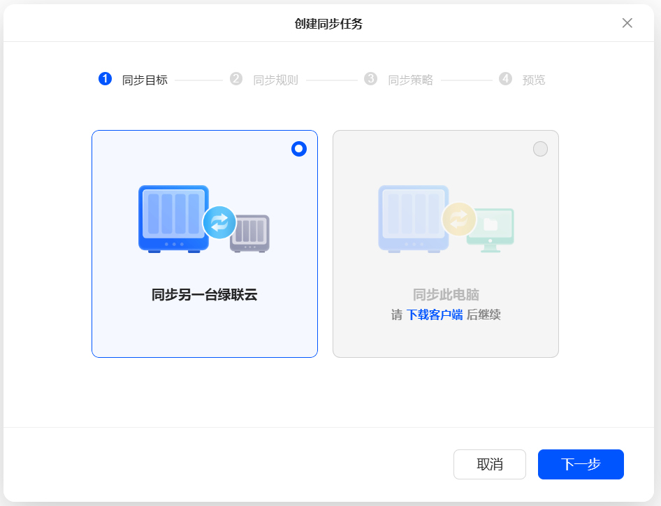 绿联云电脑版