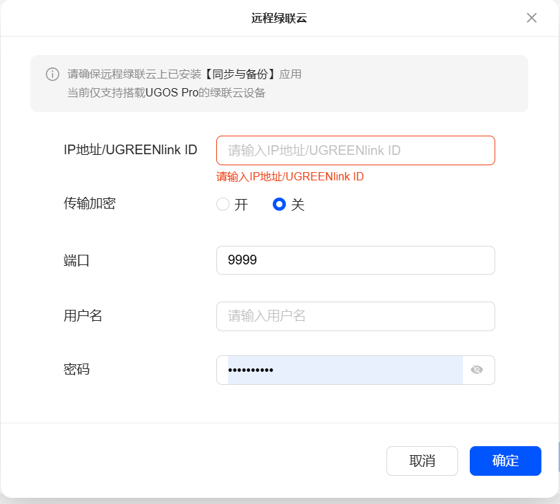 绿联云电脑版