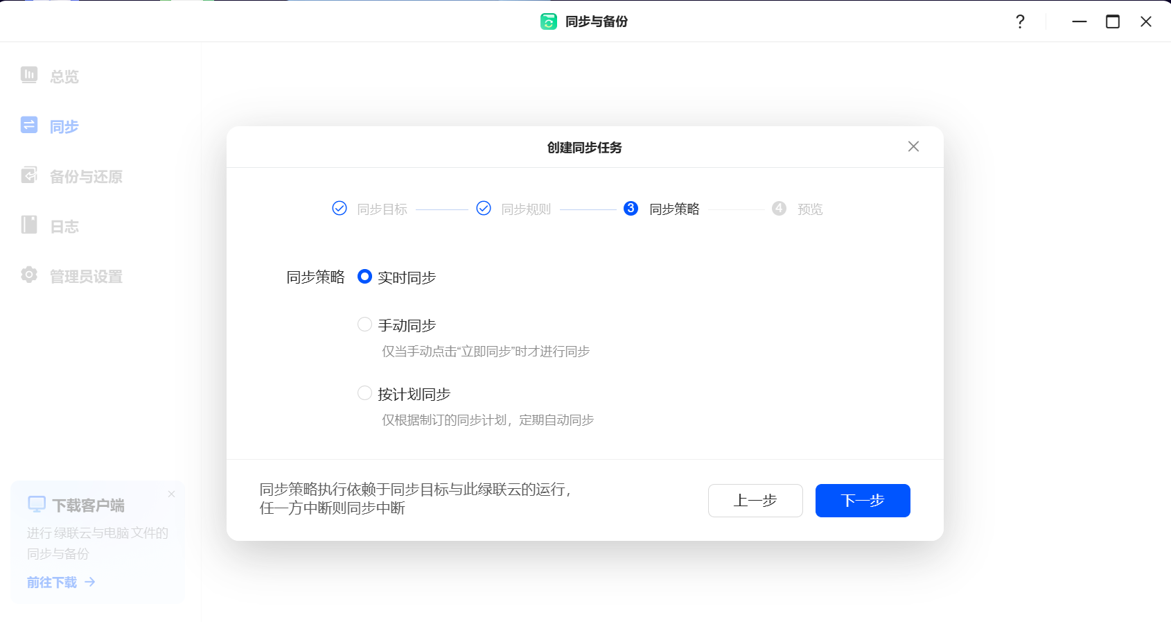 绿联云电脑版