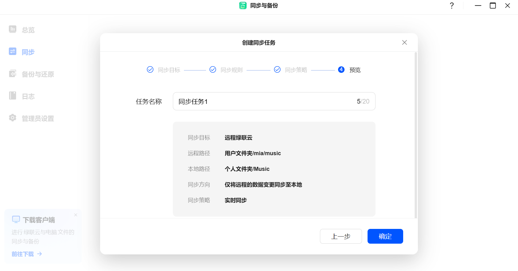 绿联云电脑版