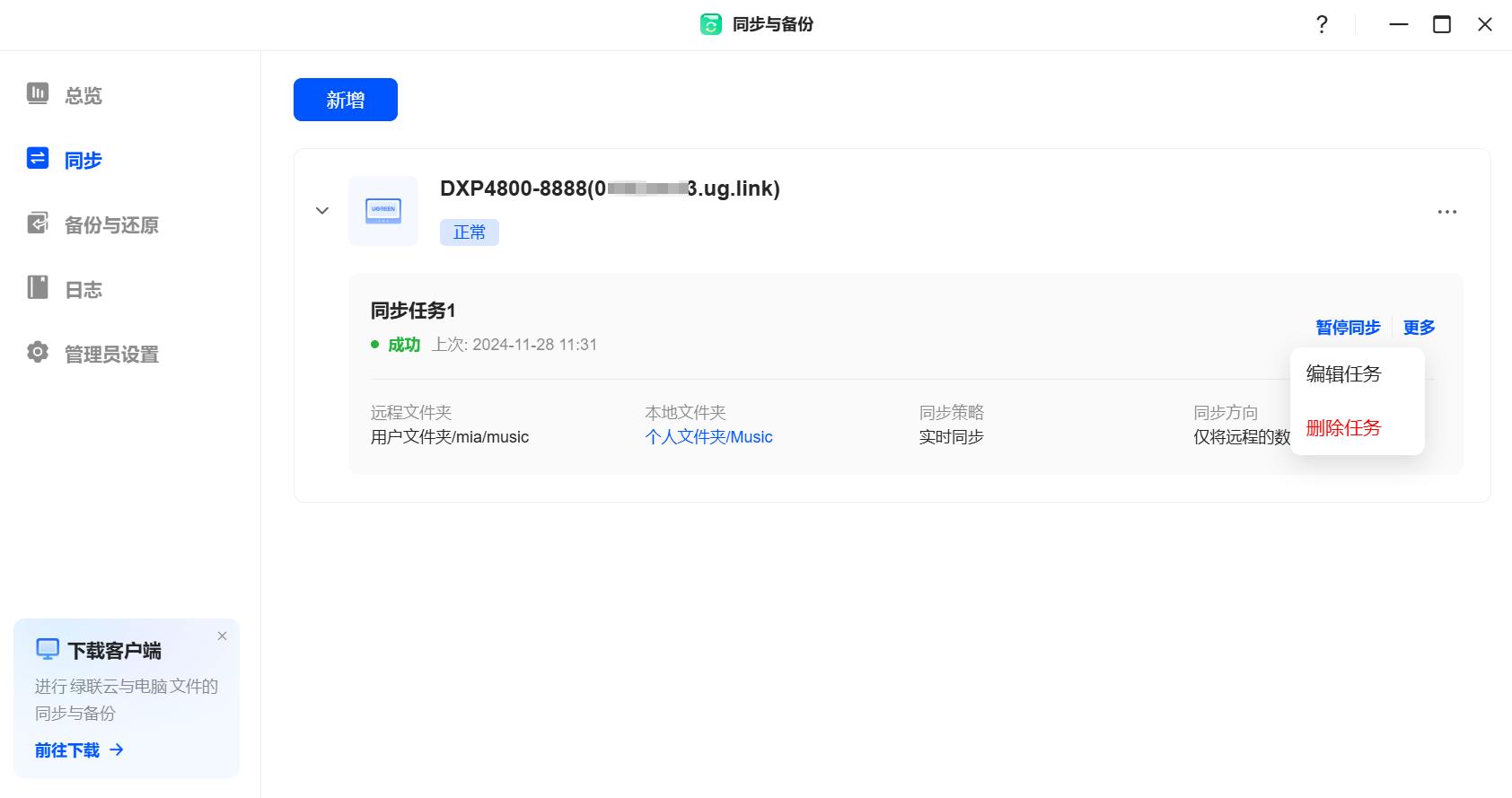 绿联云电脑版