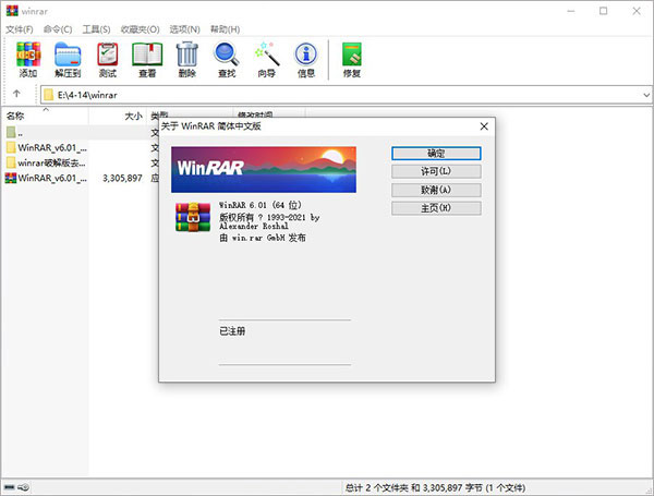 winrar个人版