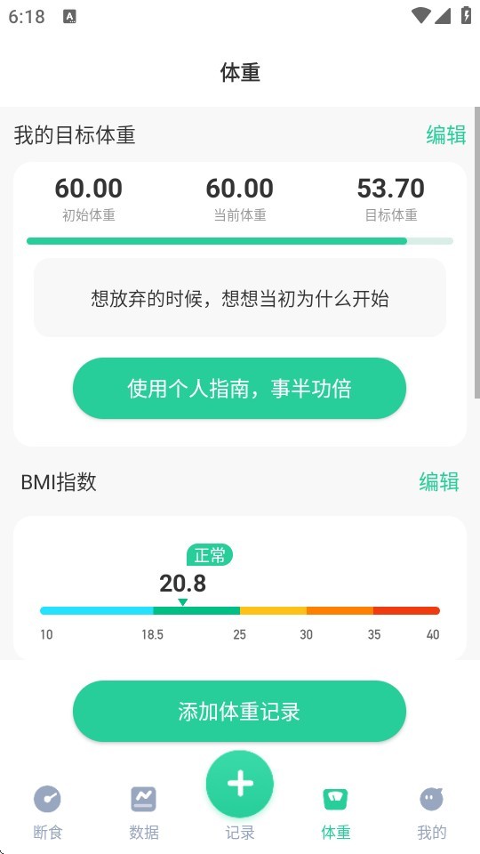 轻断食Now
