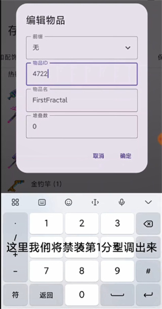 泰拉瑞亚编辑器手机版