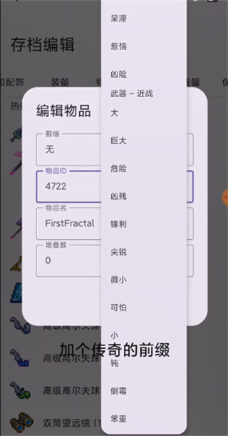 泰拉瑞亚编辑器手机版