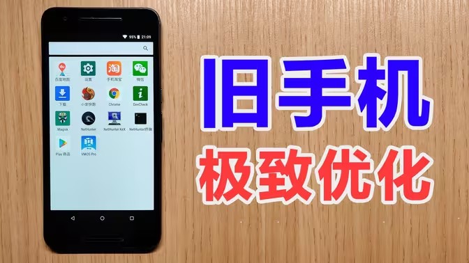 手机系统优化工具