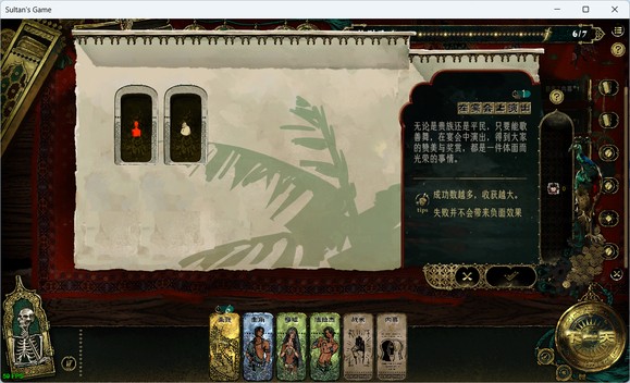苏丹的游戏手游版