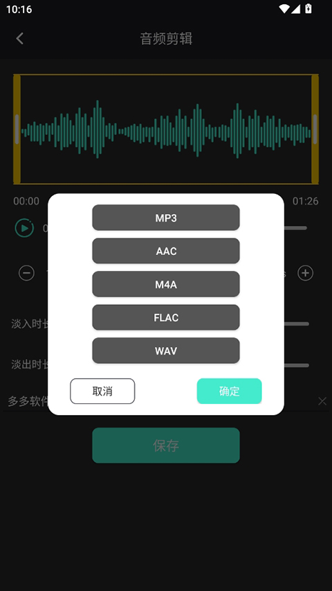 音频提取管家免费版