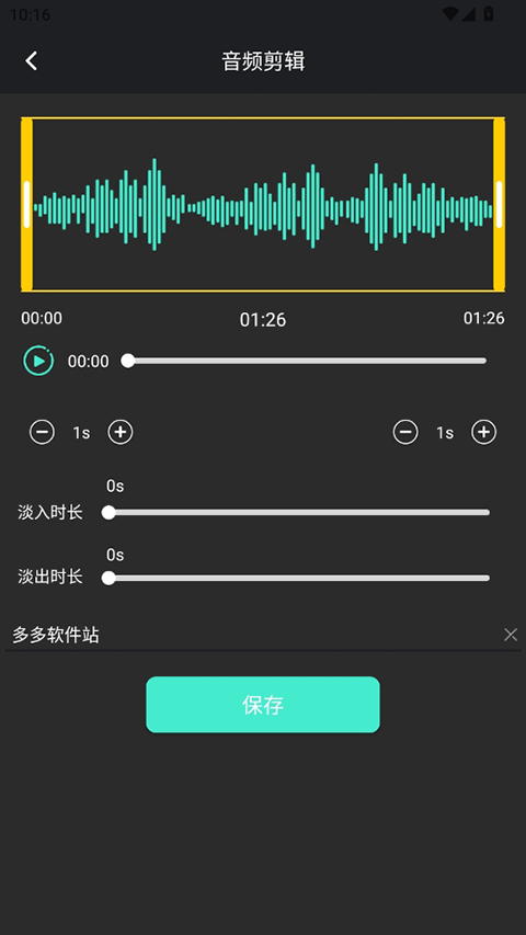 音频提取管家免费版
