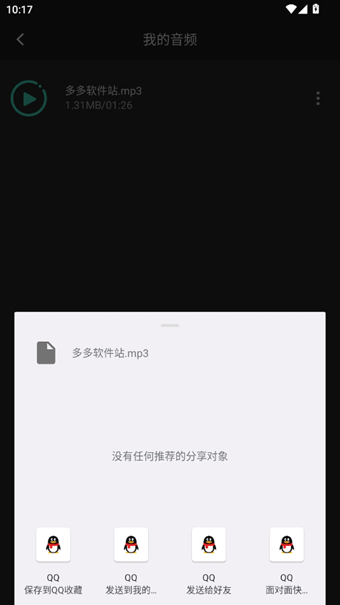 音频提取管家免费版
