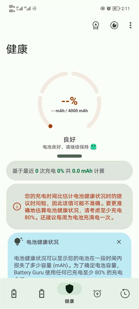 batteryguru汉化版