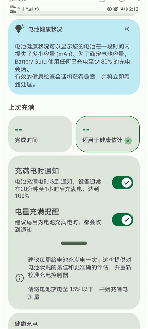 batteryguru汉化版