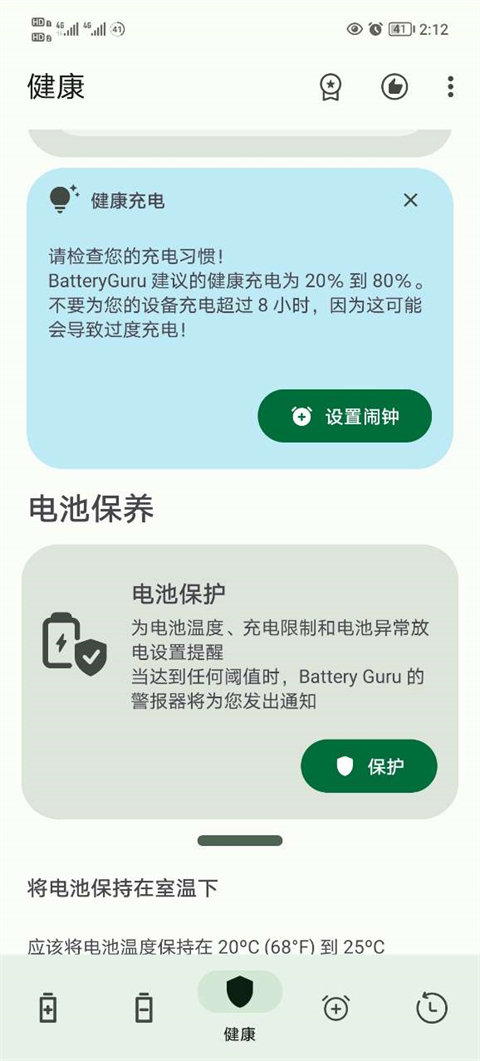 batteryguru汉化版
