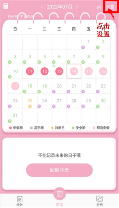 女生例假记录