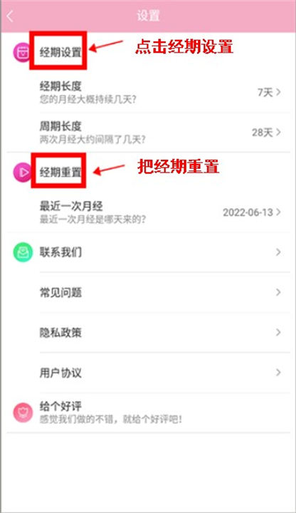 女生例假记录