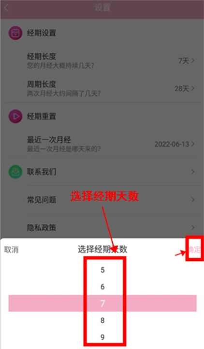 女生例假记录