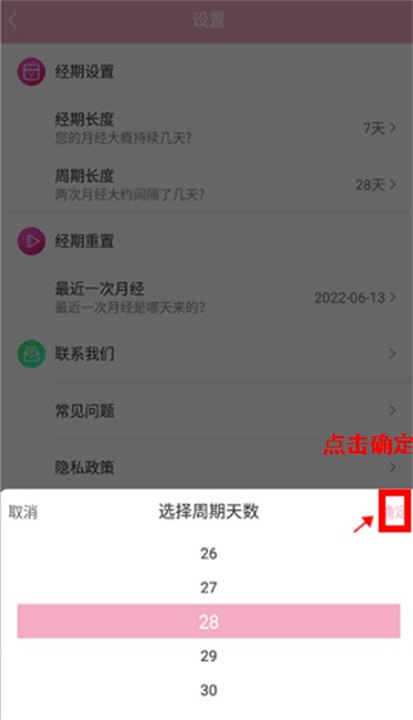 女生例假记录