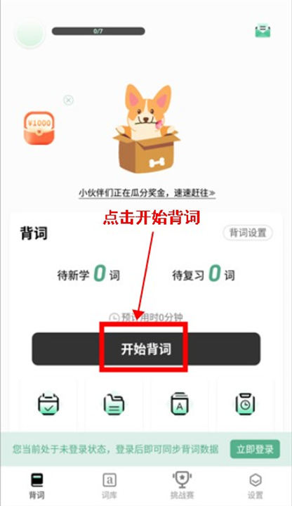 小吉背单词