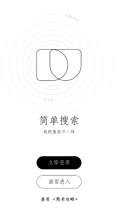 简单搜索