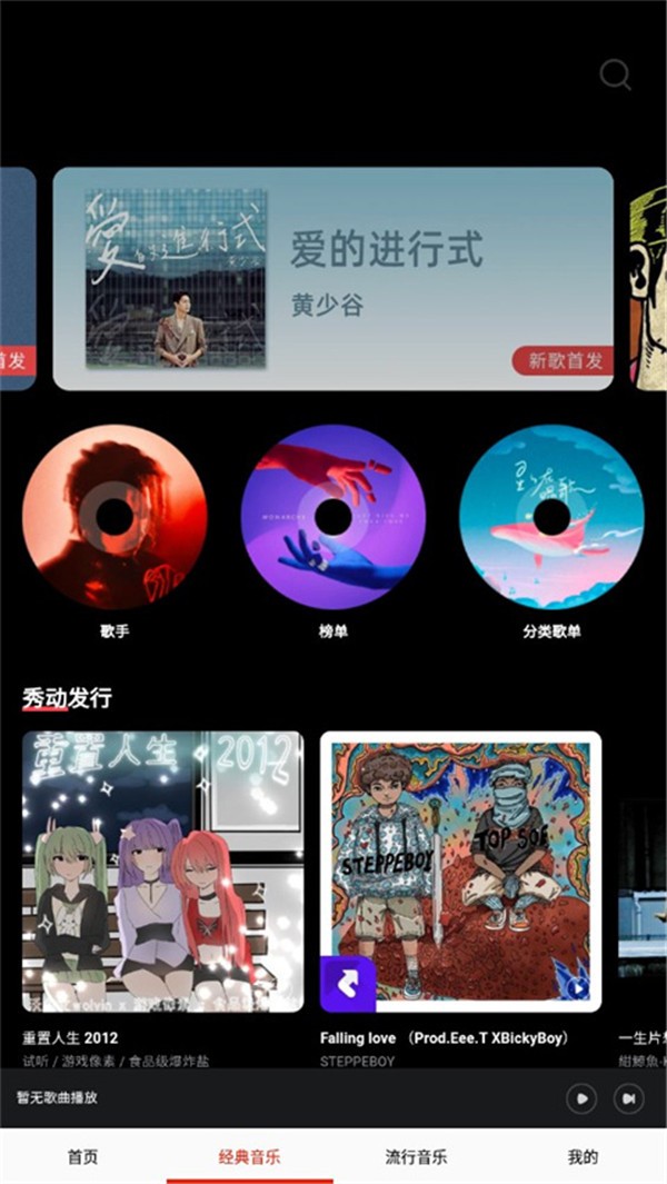 快听免费音乐大全app