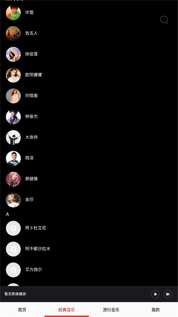 快听免费音乐大全app