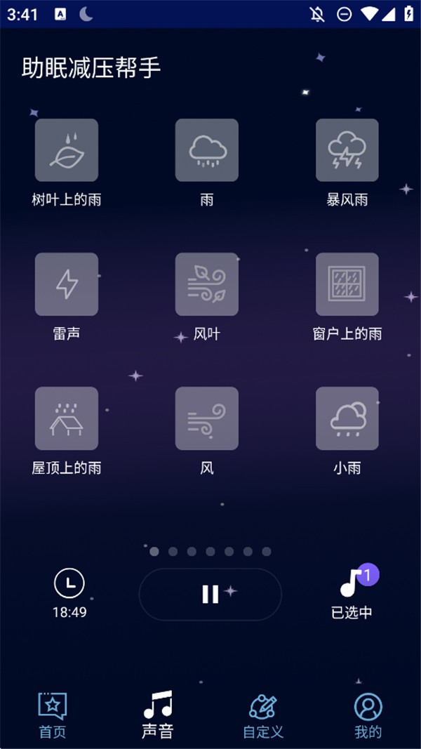 助眠减压帮手app
