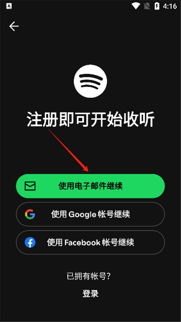 声破天spotify最新版