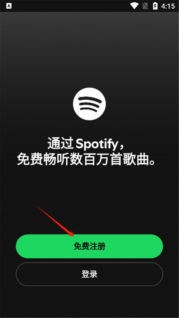 声破天spotify最新版