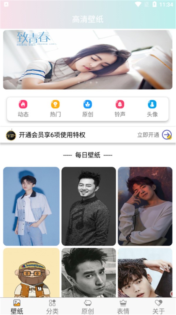 壁纸主题大全app