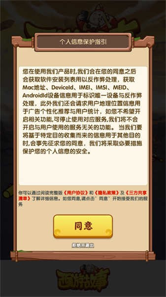西游故事