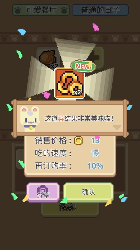 喵味餐厅正版