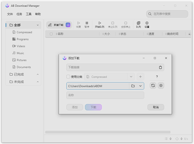 AB Download Manager中文版